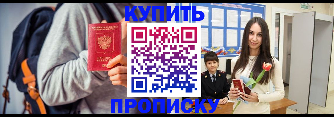 прописка штамп в Вятских Полянах