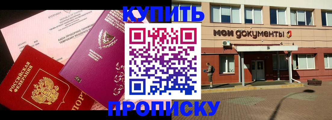 прописка в Вятских Полянах