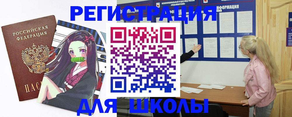 прописка для школы в Вятских Полянах